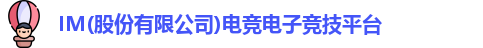 im电竞